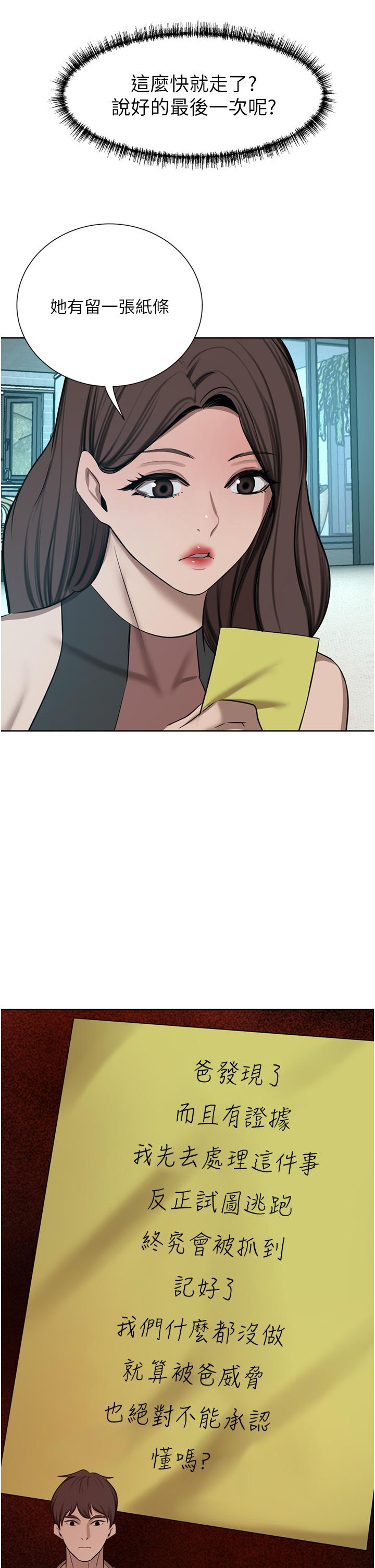 豪門人妻，第59話-刺激絕頂的三人行，第 44 页