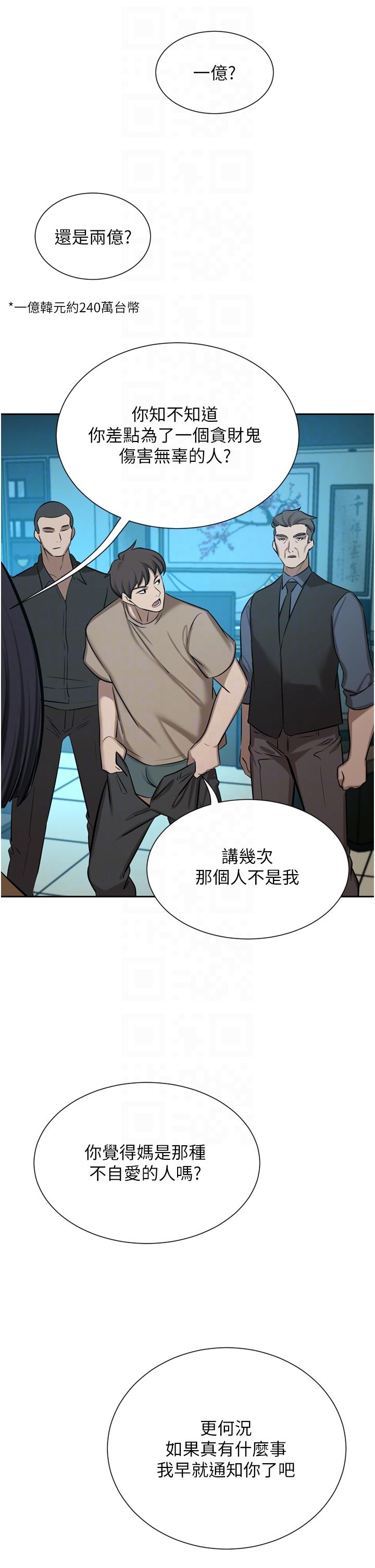 豪門人妻，第60話-敢碰我女人就要付出代價，第 34 页