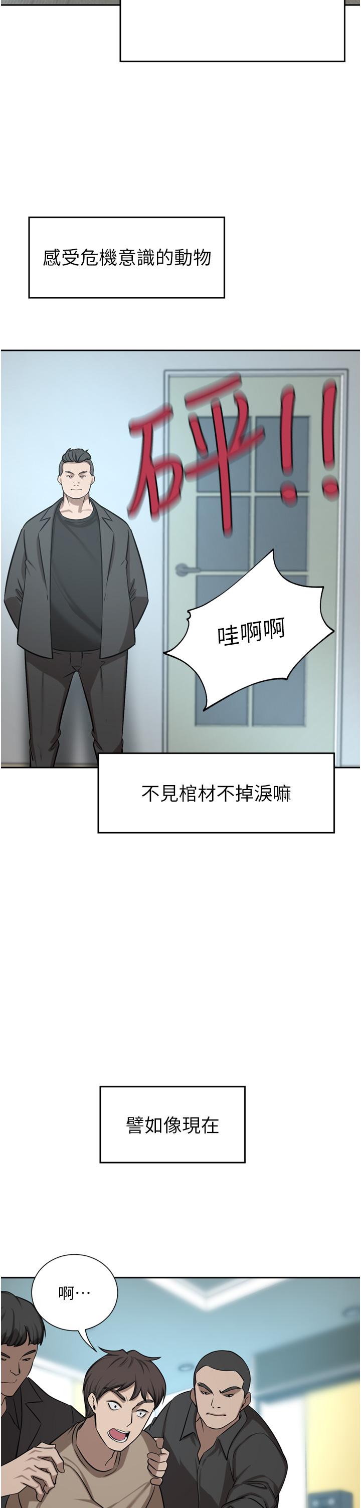 豪門人妻，第60話-敢碰我女人就要付出代價，第 5 页