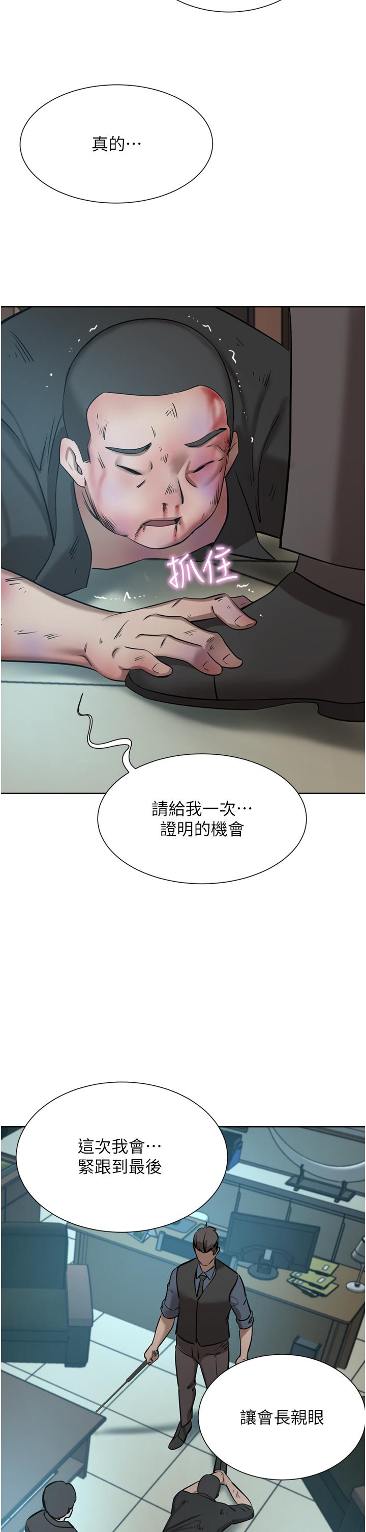 豪門人妻，第60話-敢碰我女人就要付出代價，第 40 页