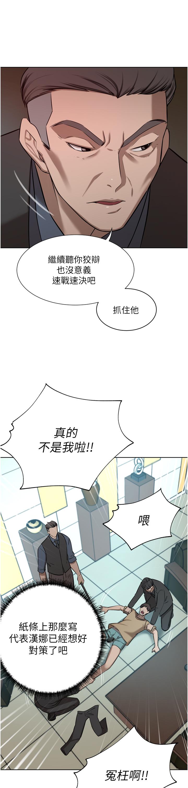 豪門人妻，第60話-敢碰我女人就要付出代價，第 21 页