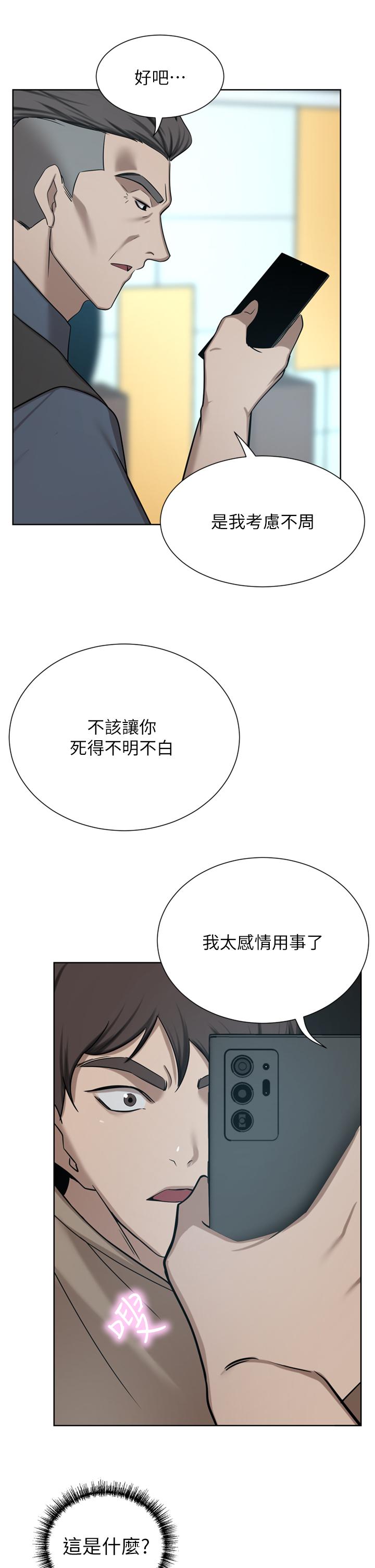 豪門人妻，第60話-敢碰我女人就要付出代價，第 15 页