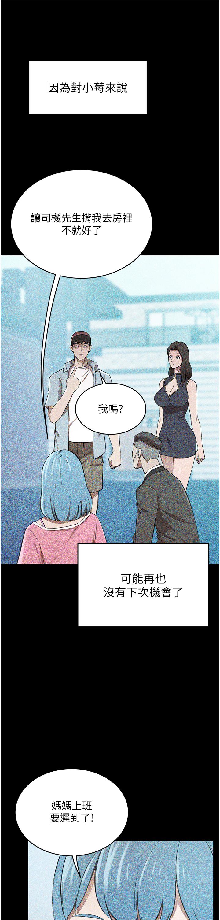 豪門人妻，第63話-夫人，我好想妳，第 44 页