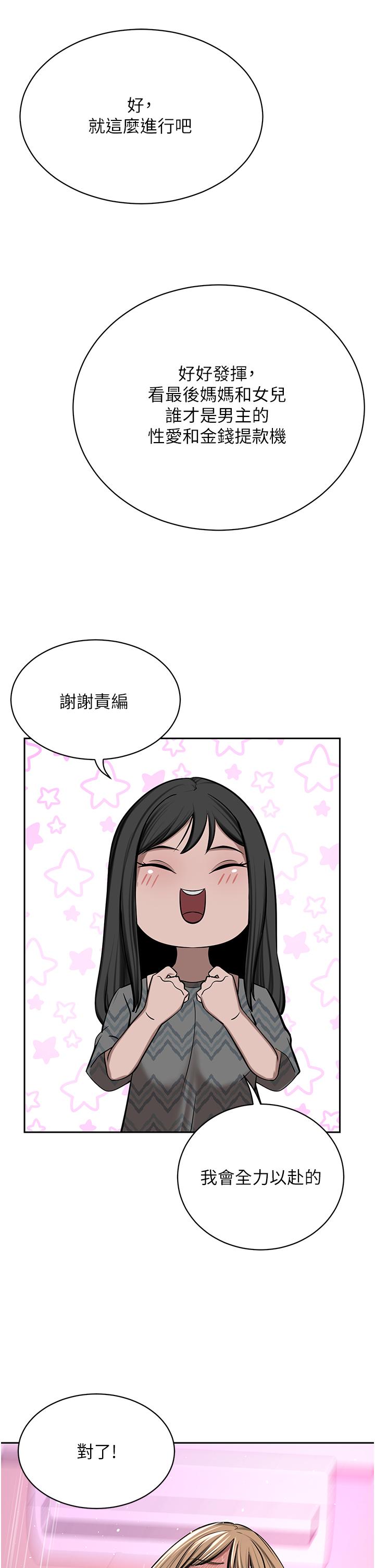 豪門人妻，第63話-夫人，我好想妳，第 12 页