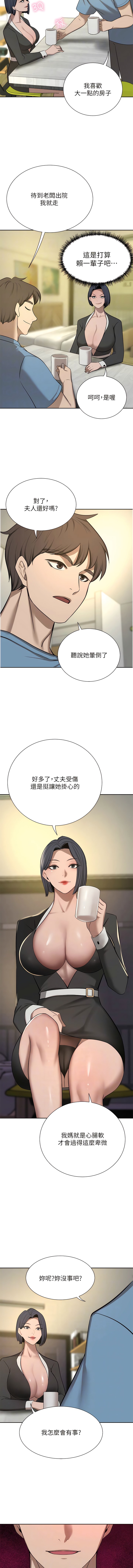 豪門人妻，最終話-性愛&金錢提款機，第 8 页