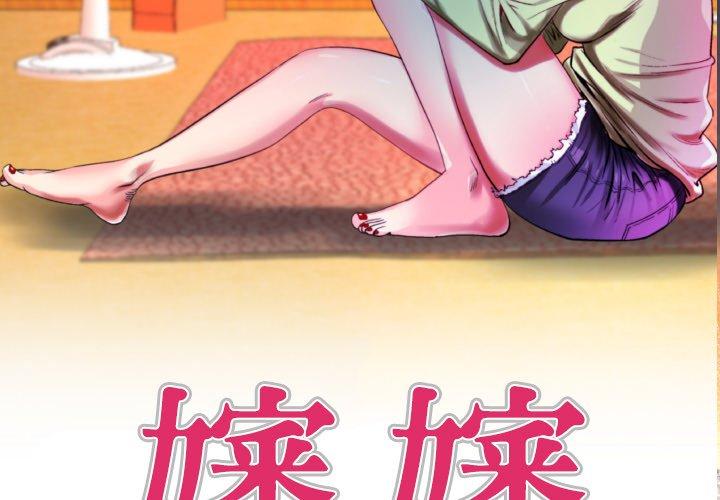 嬸嬸，第58章，第 3 页
