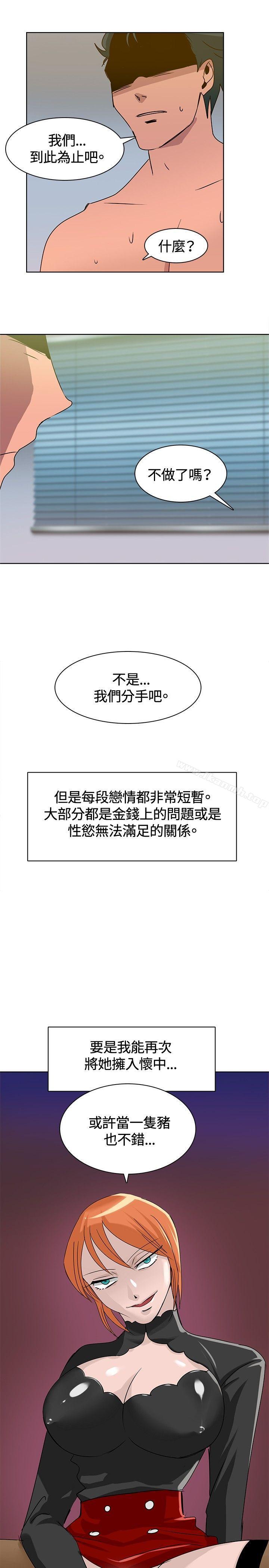 豬仔農場(完結)，最終話，第 15 页
