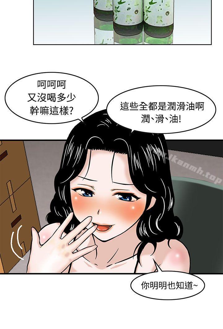 豬圈，第1話，第 15 页