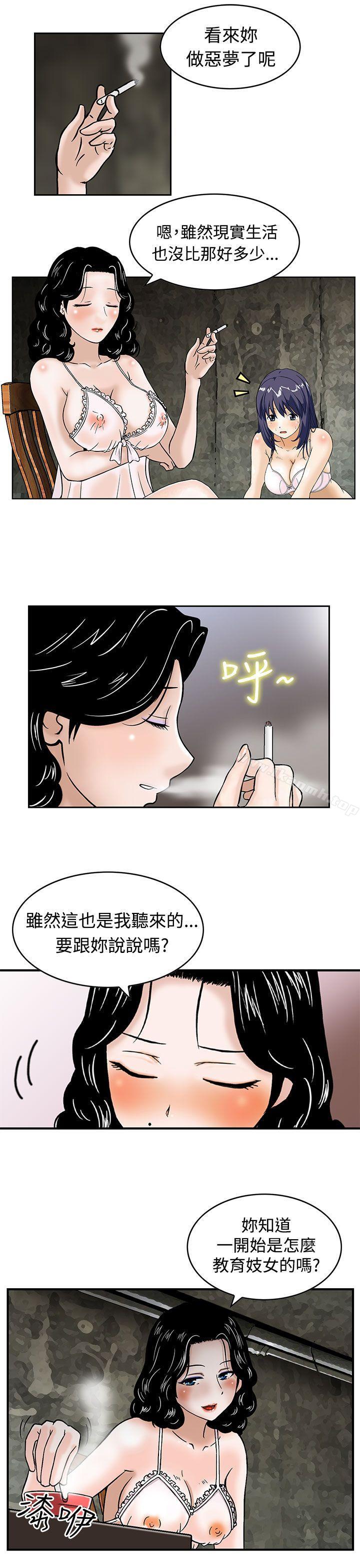 豬圈，第2話，第 5 页