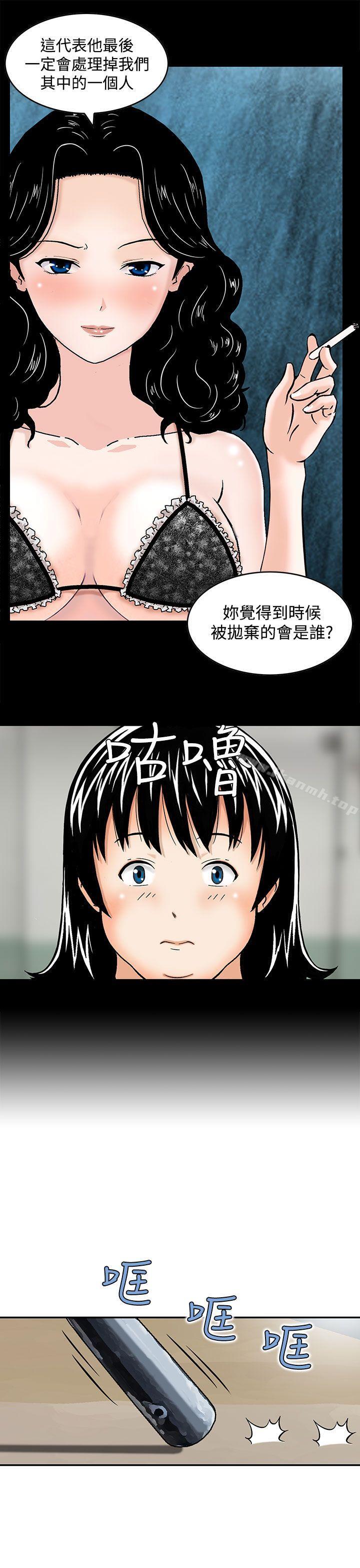 豬圈，第3話，第 5 页
