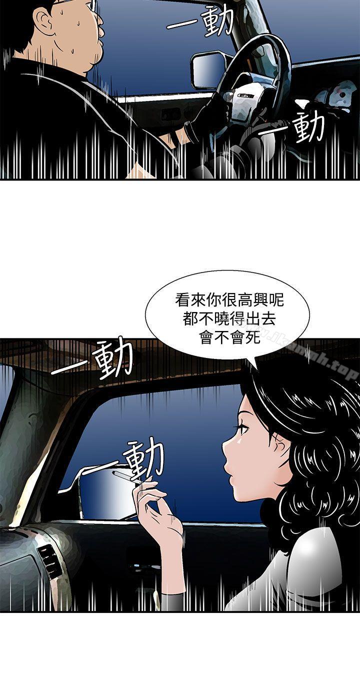 豬圈，第6話，第 8 页