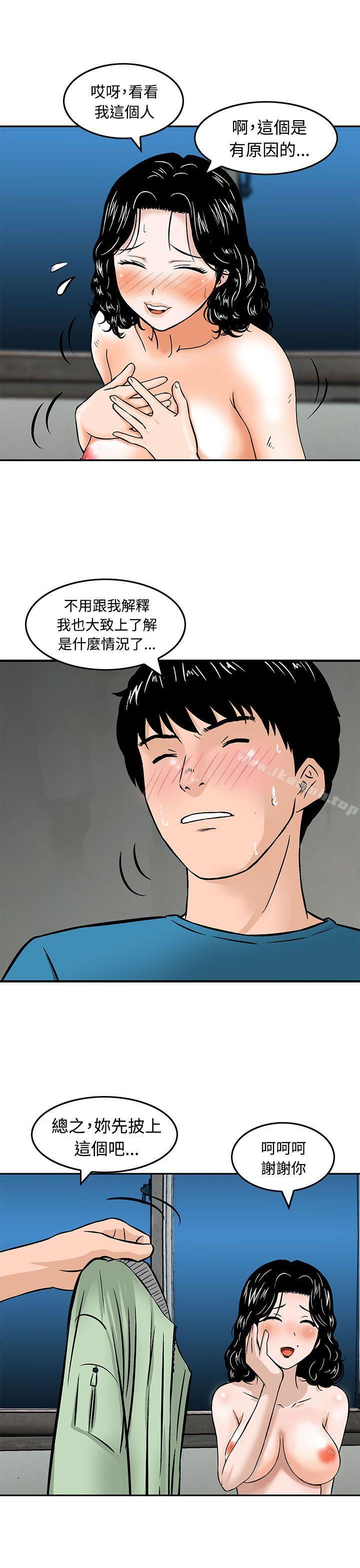 豬圈，第9話，第 11 页