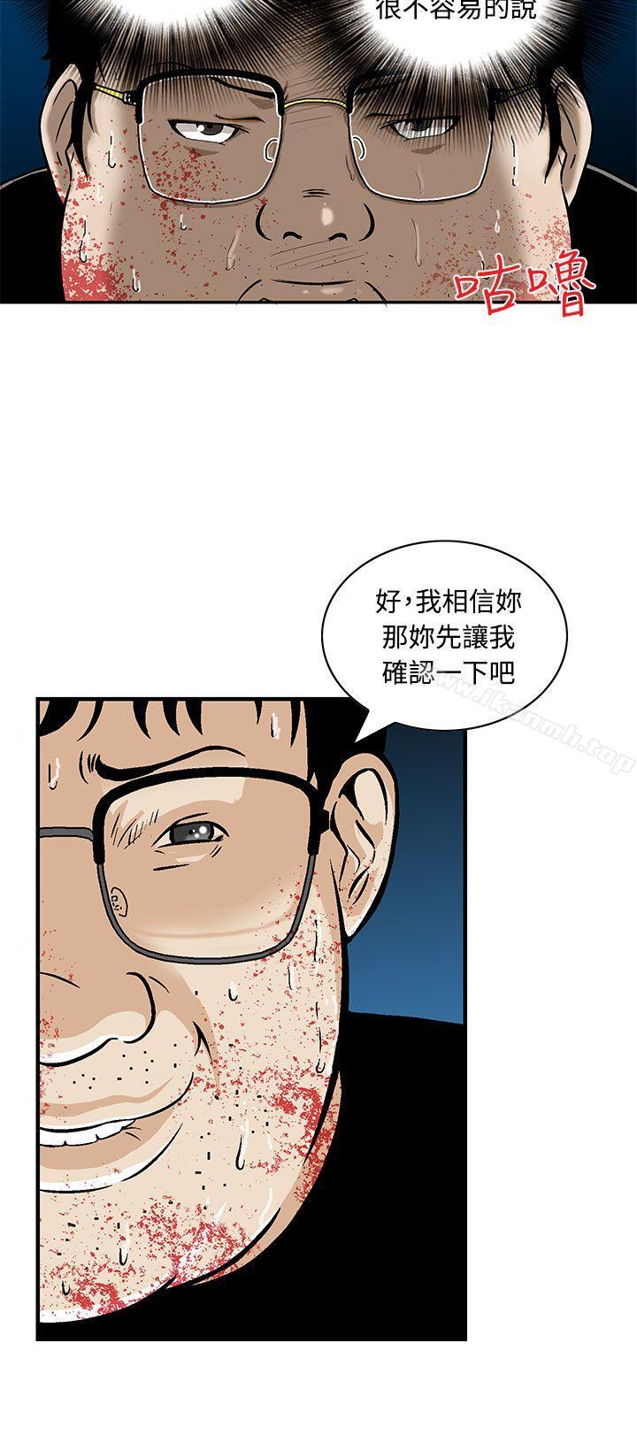 豬圈，第9話，第 8 页