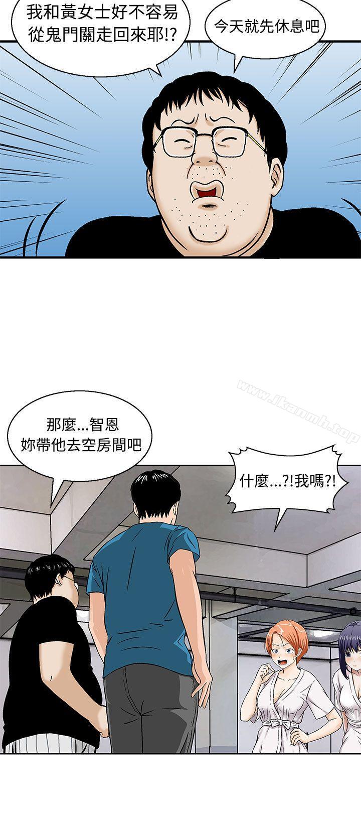 豬圈，第11話，第 8 页