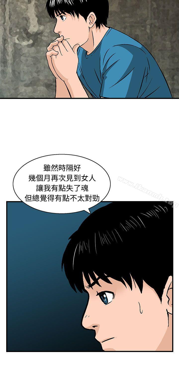 豬圈，第11話，第 22 页