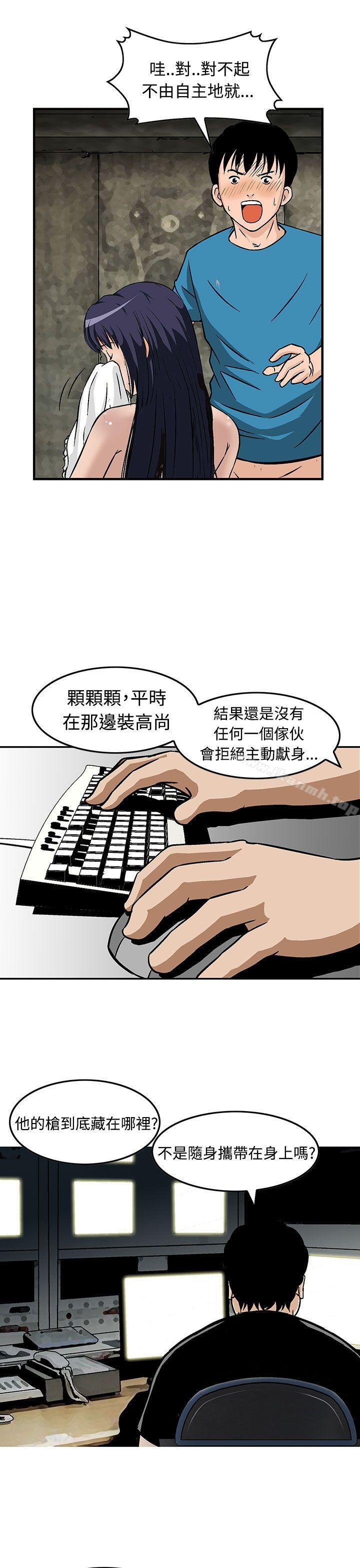 豬圈，第14話，第 11 页