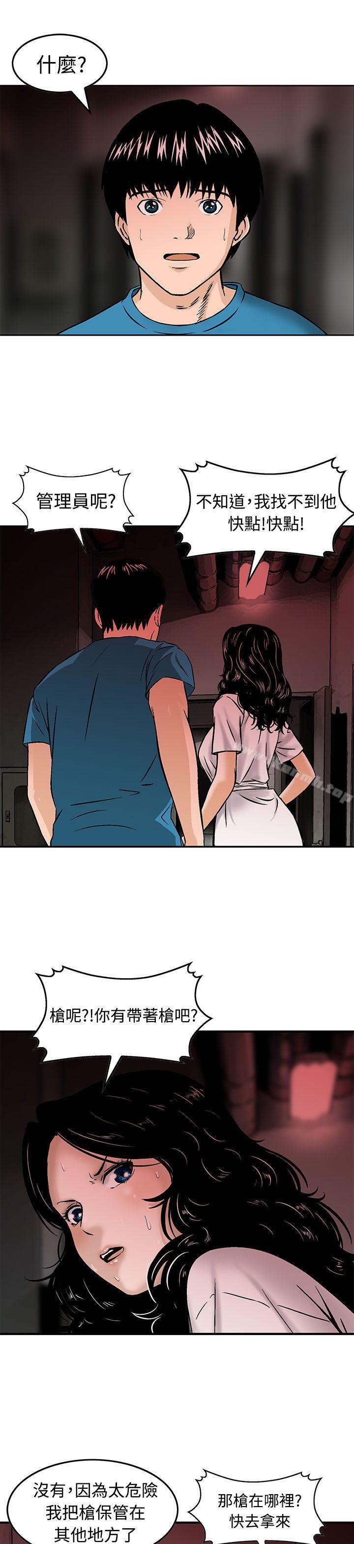 豬圈，第16話，第 15 页