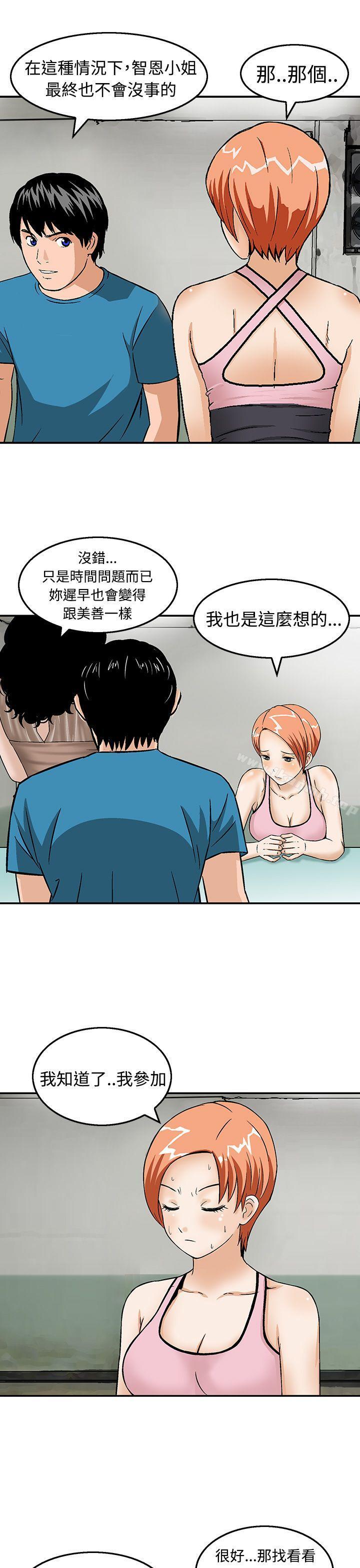 豬圈，第19話，第 5 页