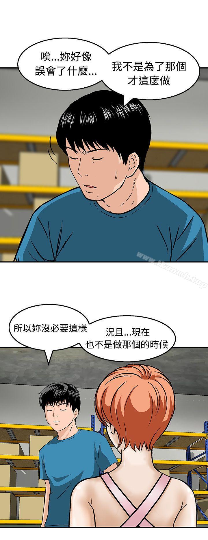 豬圈，第19話，第 12 页