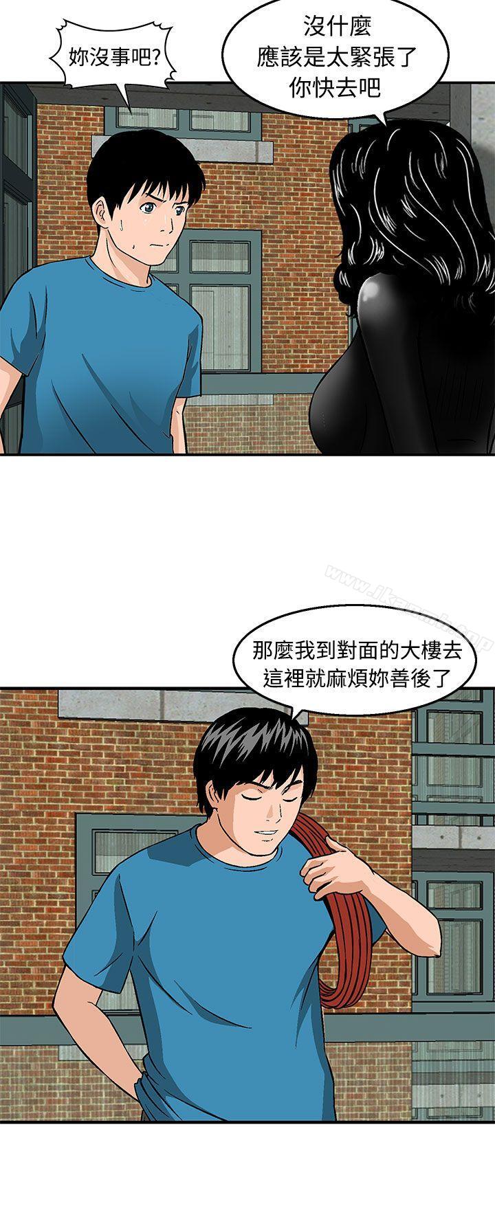豬圈，第21話，第 8 页