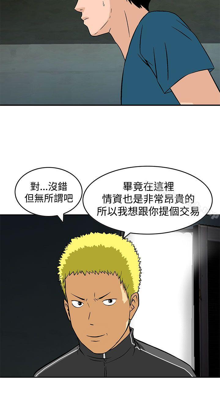 豬圈，第24話，第 12 页