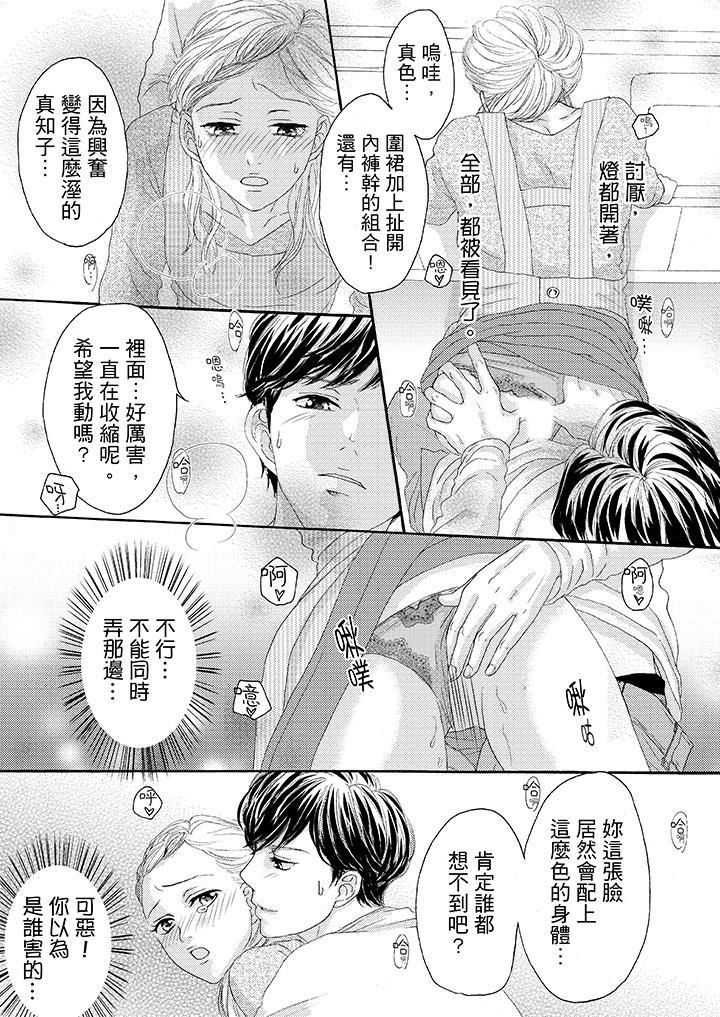 一旦保險套被上司咬住，兩人距離0.01mm，第24話，第 8 页