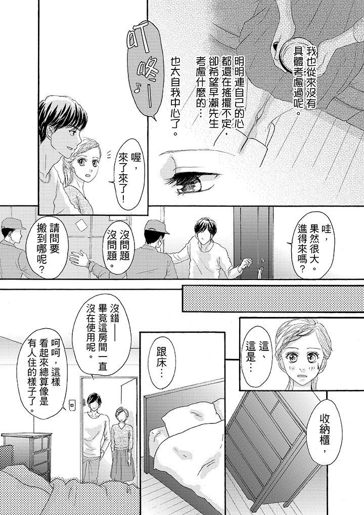一旦保險套被上司咬住，兩人距離0.01mm，第24話，第 3 页