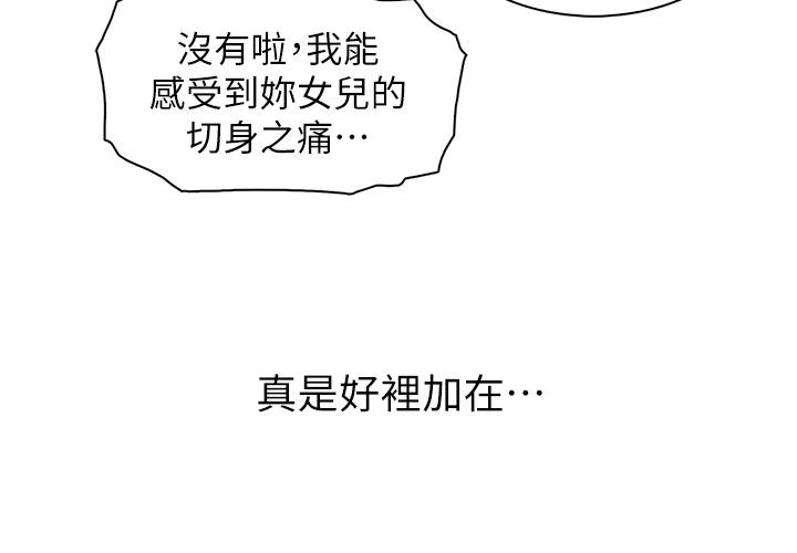 賣豆腐的母女們，第1話-美味的母女嫩豆腐，第 21 页