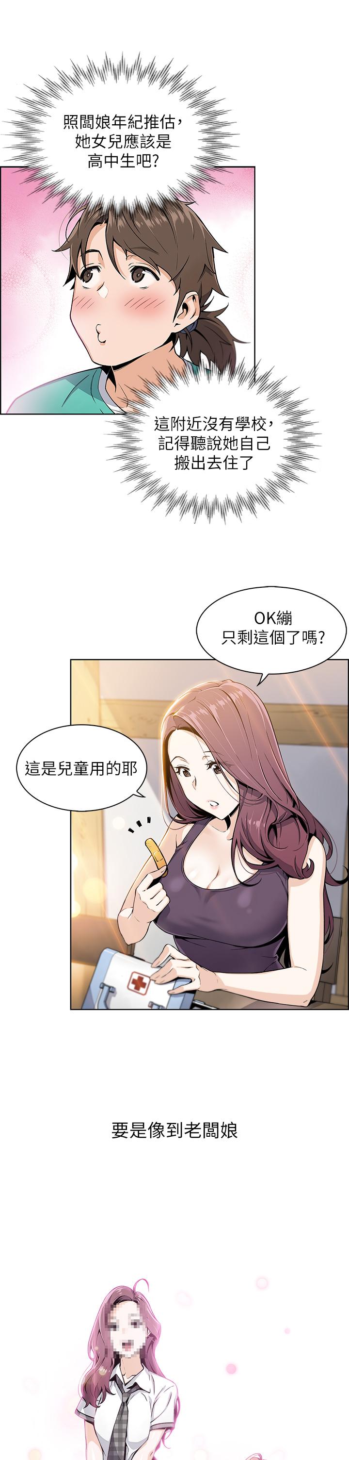 賣豆腐的母女們，第1話-美味的母女嫩豆腐，第 22 页