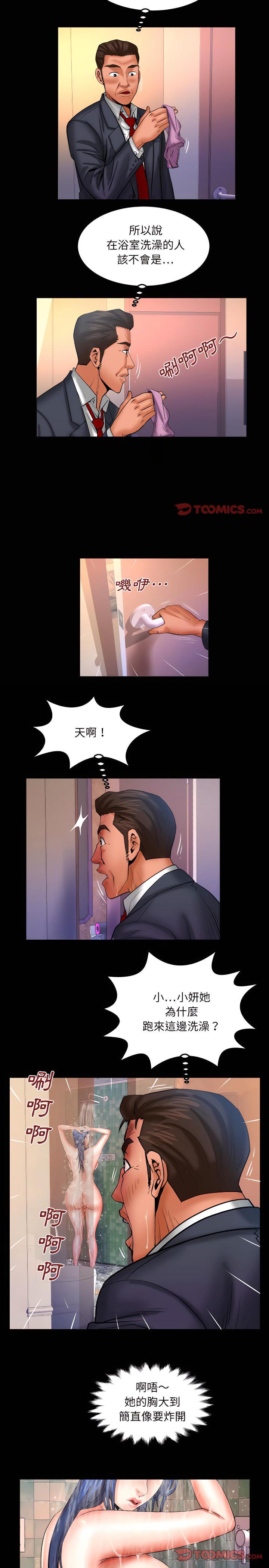 嬸嬸，第68章，第 5 页