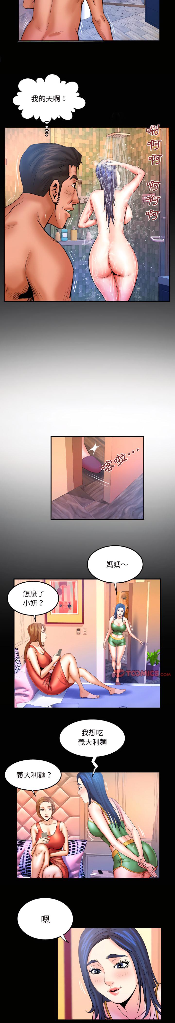 嬸嬸，第68章，第 8 页