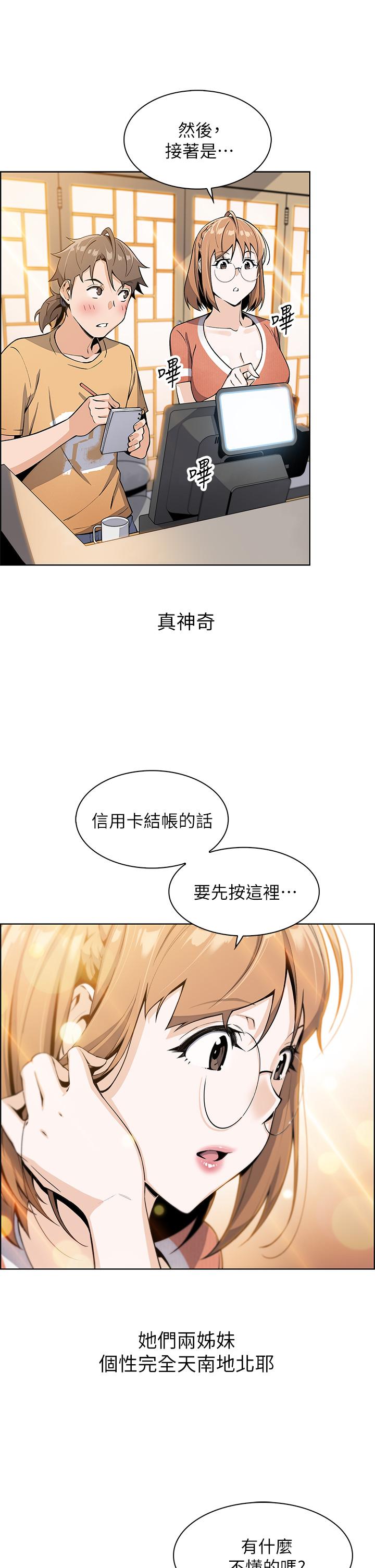 賣豆腐的母女們，第2話-要不要...吸我的內褲，第 44 页