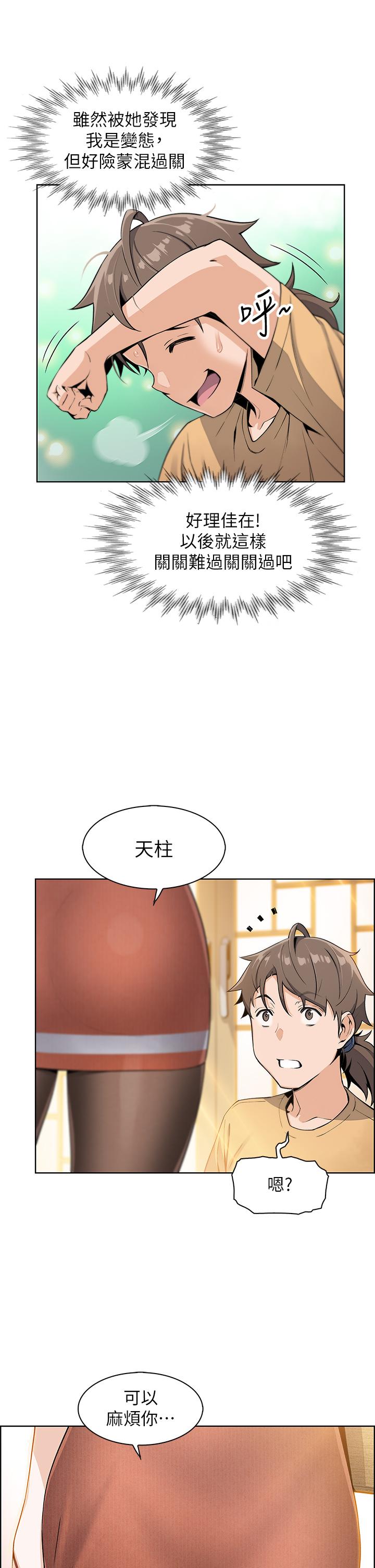 賣豆腐的母女們，第2話-要不要...吸我的內褲，第 40 页