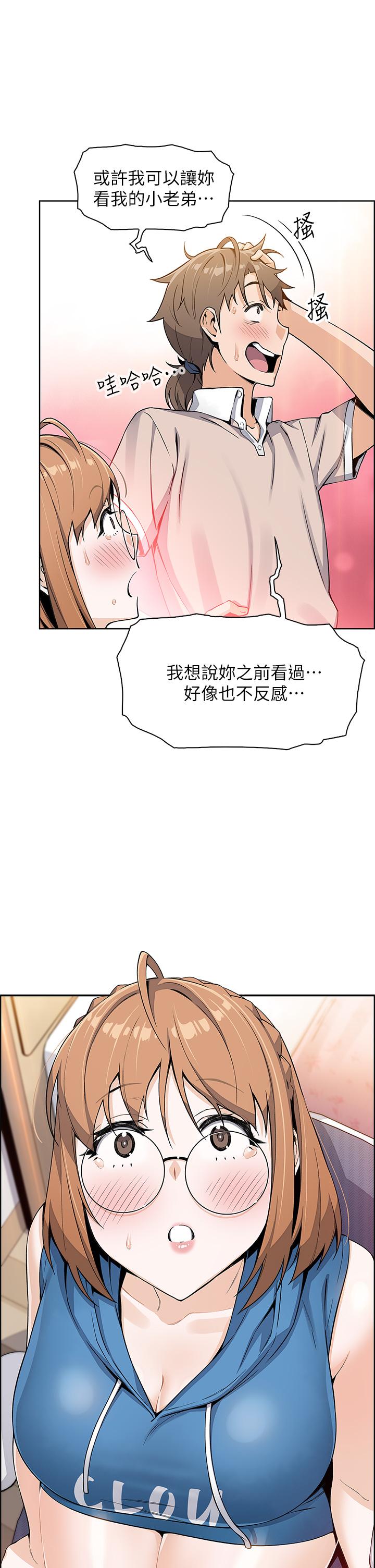 賣豆腐的母女們，第4話-讓我看看你的GG，第 44 页