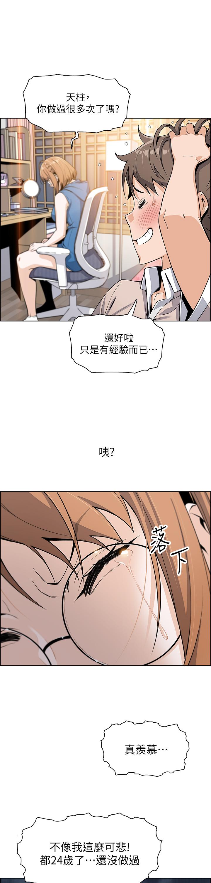 賣豆腐的母女們，第4話-讓我看看你的GG，第 40 页