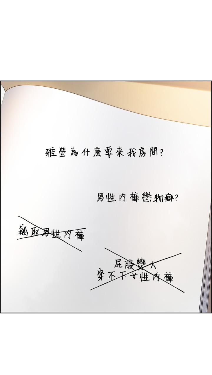 賣豆腐的母女們，第4話-讓我看看你的GG，第 21 页