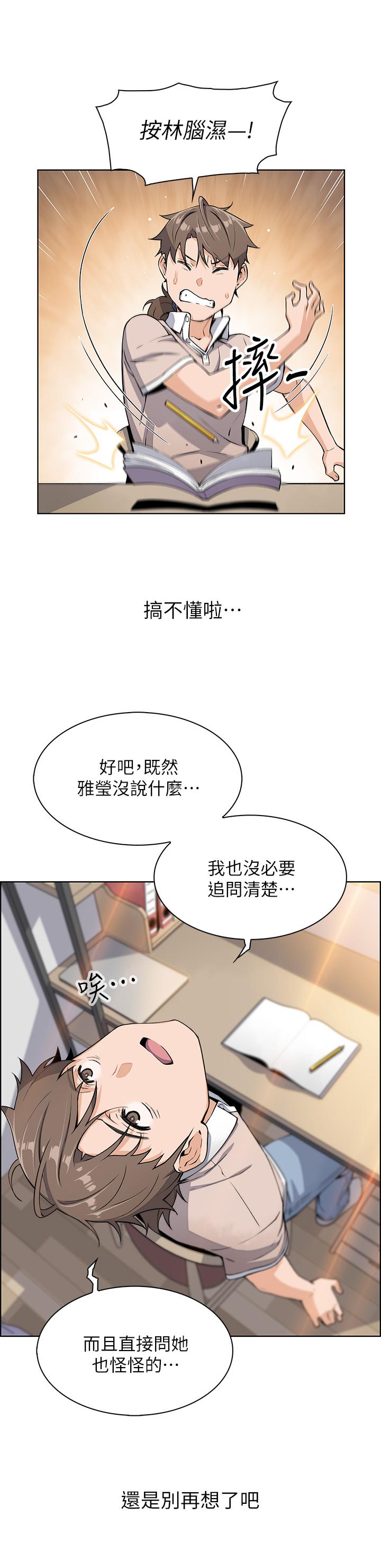 賣豆腐的母女們，第4話-讓我看看你的GG，第 22 页