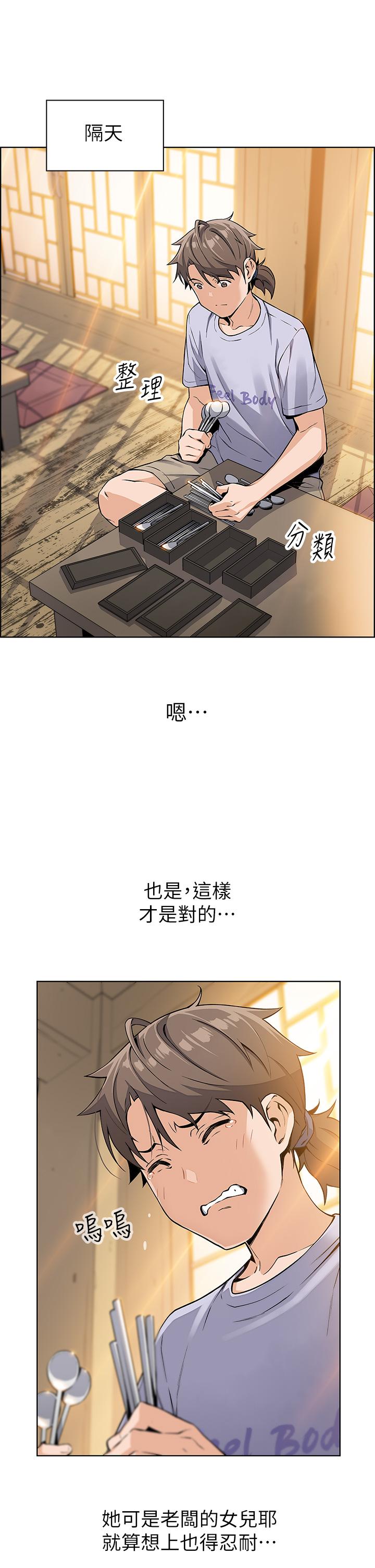 賣豆腐的母女們，第5話-從69體位開始的私密授課，第 11 页