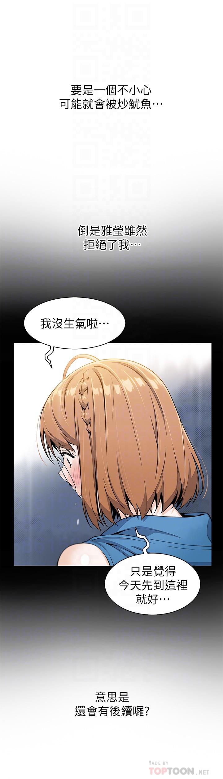 賣豆腐的母女們，第5話-從69體位開始的私密授課，第 12 页