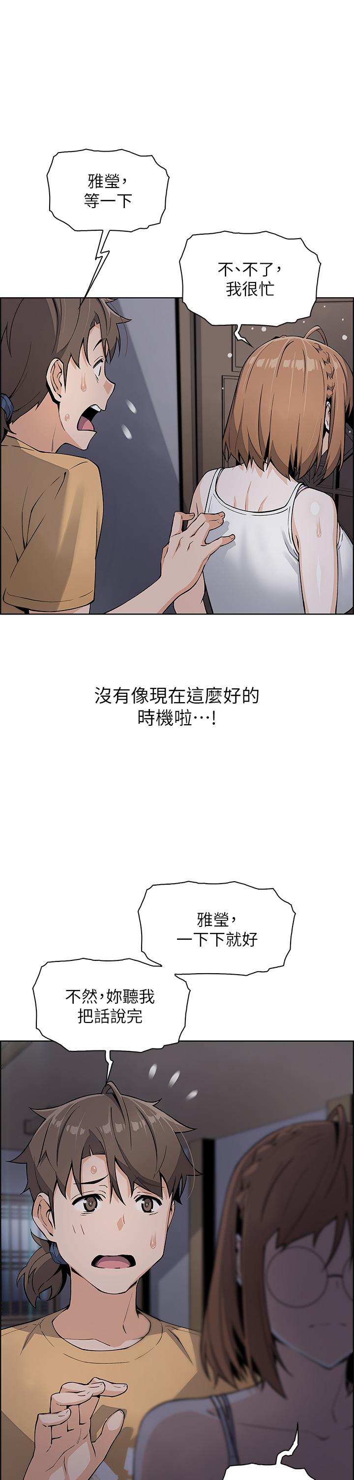 賣豆腐的母女們，第8話-我還想再跟你做一次，第 22 页