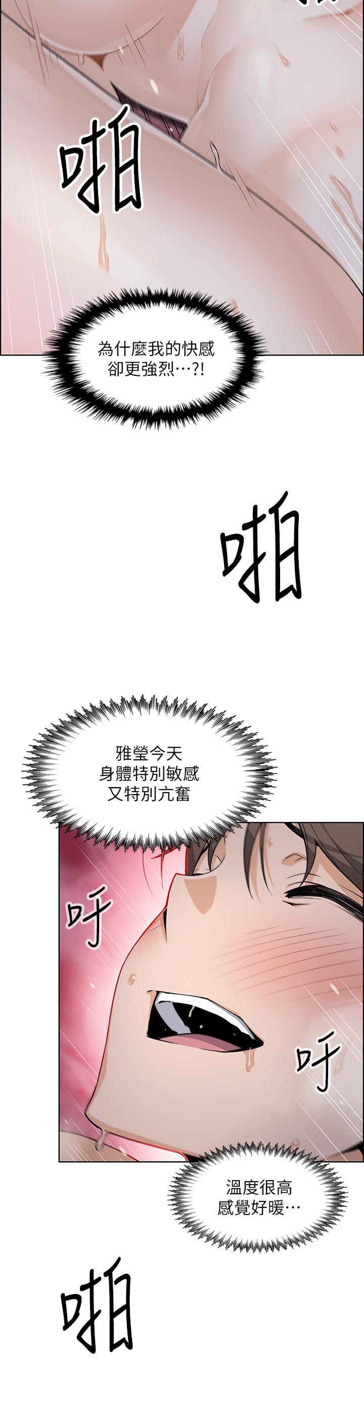賣豆腐的母女們，第9話-從蜜穴噴發出的洶湧浪潮，第 15 页