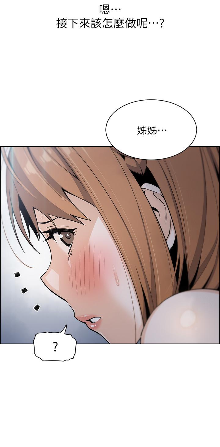 賣豆腐的母女們，第10話-初次嘗試女上男下，第 5 页