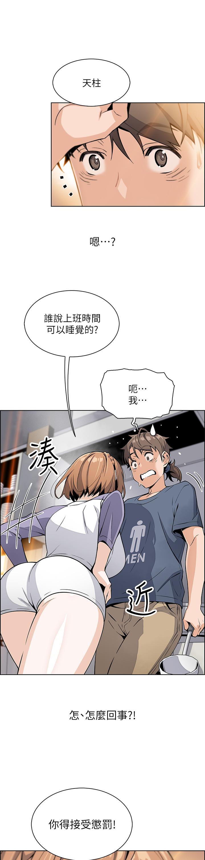 賣豆腐的母女們，第10話-初次嘗試女上男下，第 49 页