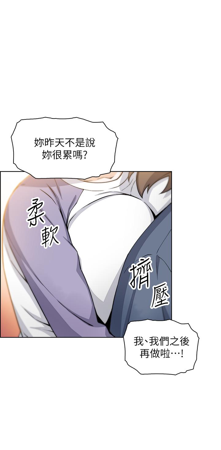 賣豆腐的母女們，第10話-初次嘗試女上男下，第 52 页