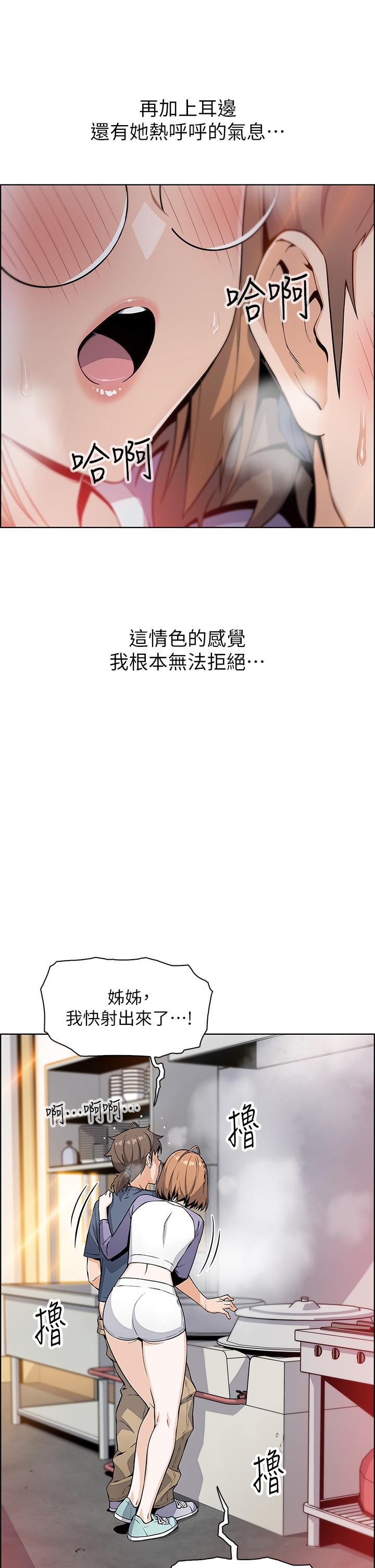 賣豆腐的母女們，第11話-雅瑩令人驚豔的乳交技巧，第 5 页