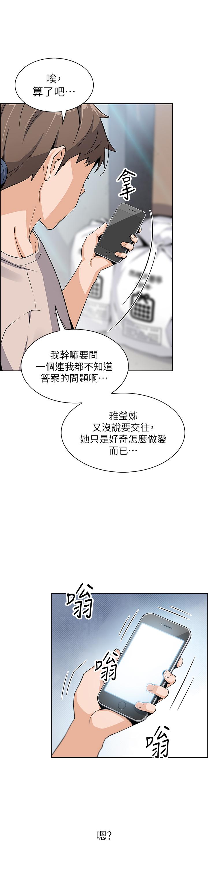 賣豆腐的母女們，第11話-雅瑩令人驚豔的乳交技巧，第 44 页