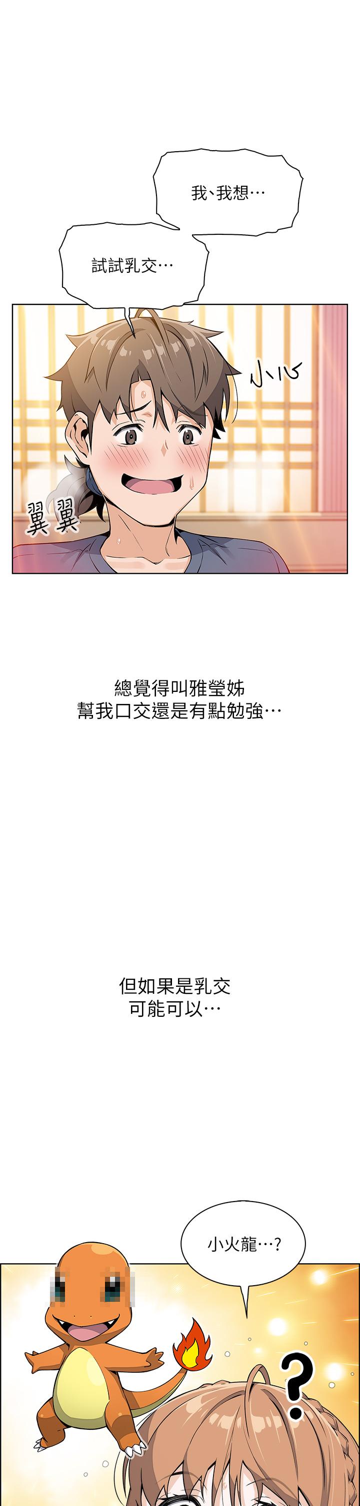 賣豆腐的母女們，第11話-雅瑩令人驚豔的乳交技巧，第 22 页