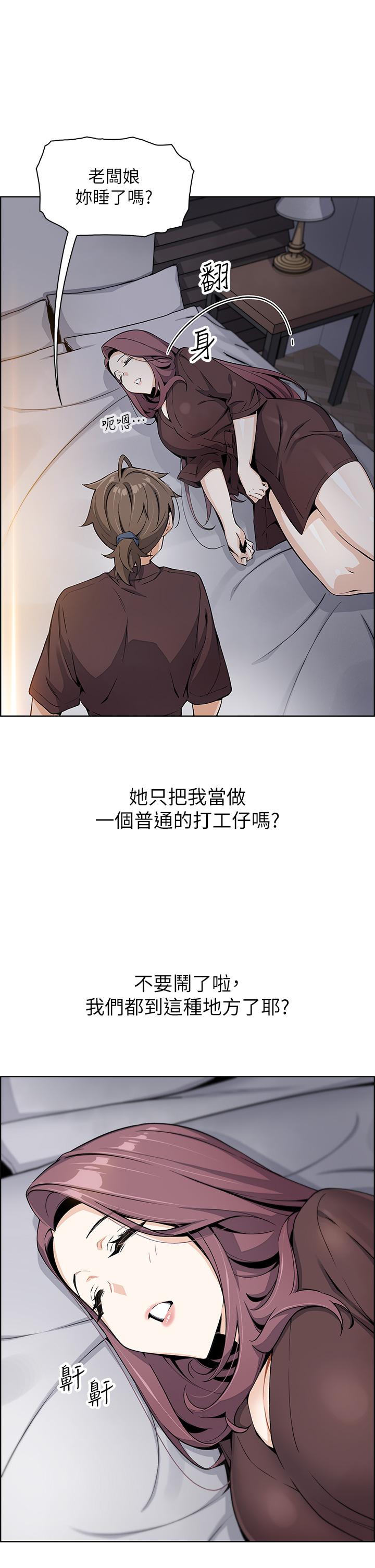 賣豆腐的母女們，第12話-老闆娘，可以跟我做嗎，第 44 页