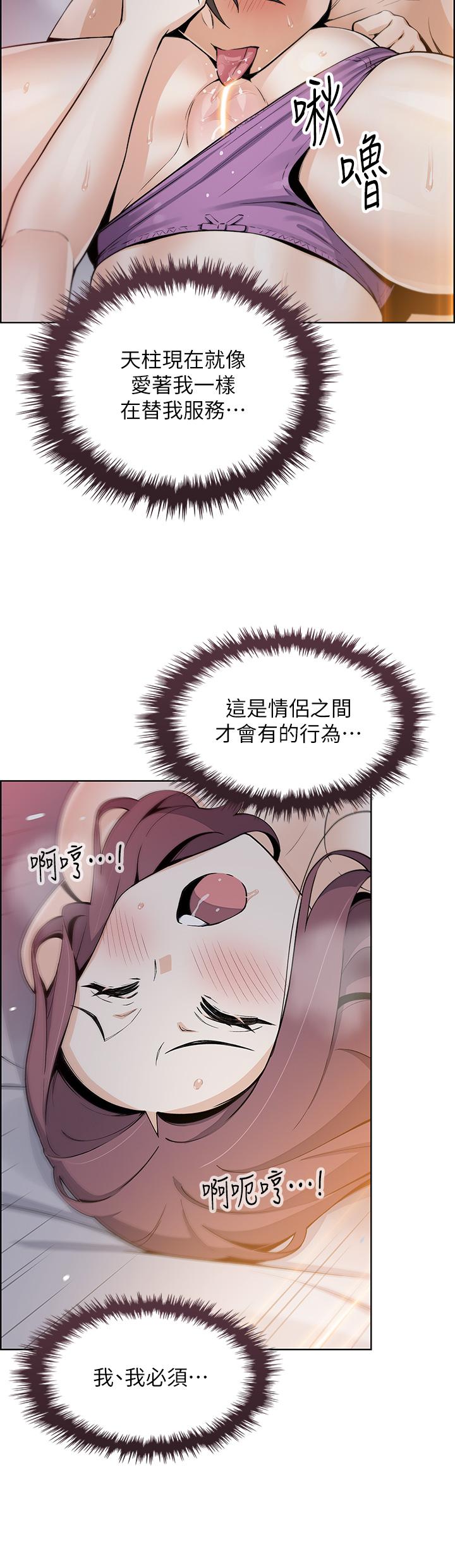 賣豆腐的母女們，第14話-人妻小穴獨特的香味，第 22 页