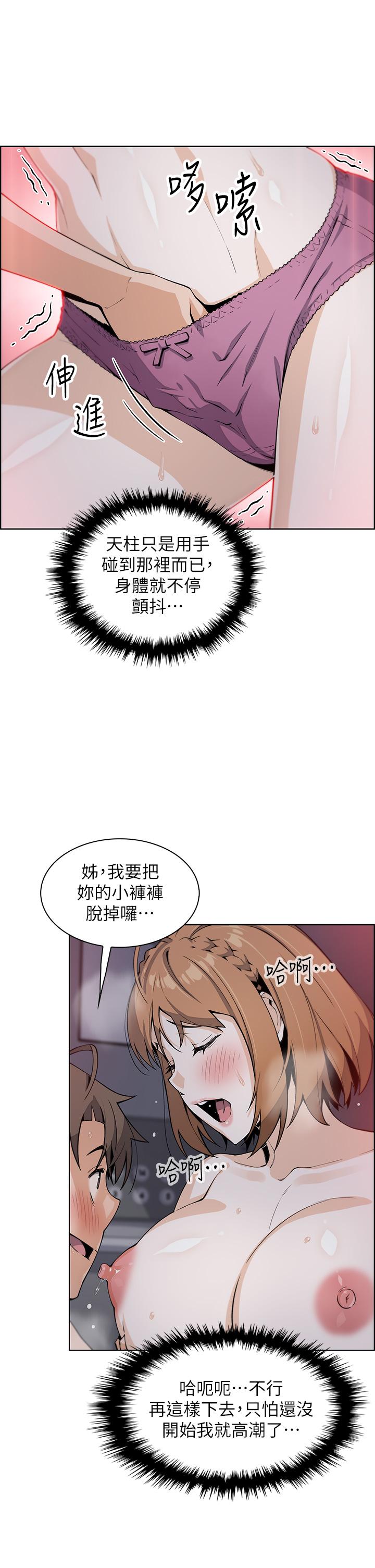 賣豆腐的母女們，第17話-生疏的口技，淫蕩感更加倍，第 15 页